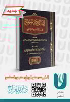 بدائع السمع في رد ودائع الجمع