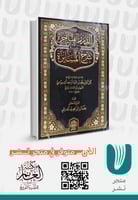 الدرر الفاخرة في شرح المسايرة