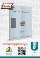 مفسدات القلوب