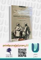 النظرية الأصولية في الخطاب الاستشراقي المعاصر