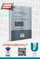 غريزة الاقتداء