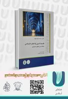 فلسفة الدين في الفكر الإسلامي