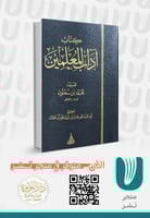 كتاب آداب المعلمين