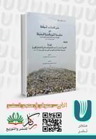 درر الفوائد في مناسك الحج والعمرة المشرفة