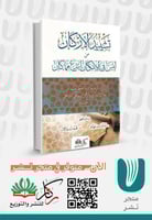 تشييد الأركان من ليس في الإمكان ابدع مما كان