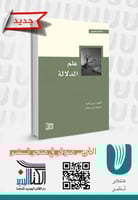 علم الدلالة