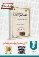 حقيبة المقرأة الحنبلية