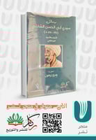 رسائل سيدي ابي الحسن الشاذلي