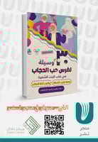 مجموعة الحجاب ( 3 كتيبات ملونة )