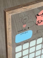لوحة وسبورة التقويم الشهري