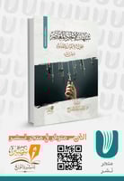 شبهات الإلحاد المعاصر حول الإيمان بالقدر - مجلد