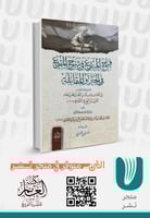 فتح المبدع في شرح المقنع في الجبر والمقابلة