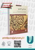 مدارج النحو