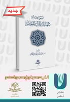 أصول دراسة المعاملات المالية المعاصرة