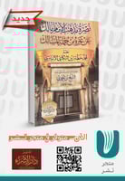 نصرة مذهب الإمام مالك عن غيره من جملة المسالك