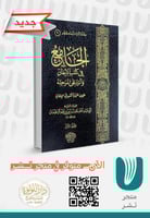 الجامع في كتب الإيمان