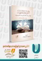 القواعد الفقهية على المذهب الشافعي