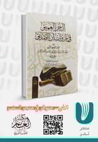 البحر العميق في مرويات ابن الصديق