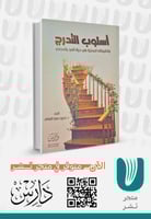 أسلوب التدرج