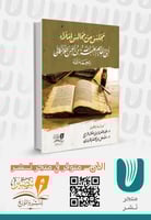 مجلس من مجالس إملاء الإمام للالكائي