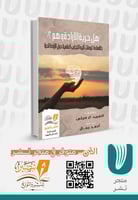 هل حرية الإرادة وهم ؟