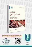 المجمع الفاتيكاني الثاني