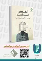 لصوص الصحة النفسية