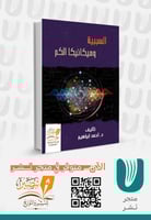 السببية وميكانيكا الكم