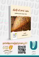 كيف تدعو إلى الإسلام