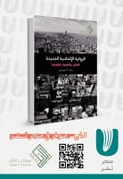 الرواية الإلحادية الجديدة