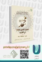 صورة النبي محمد في الغرب