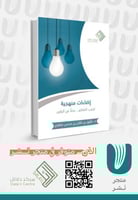 إضاءات منهجية