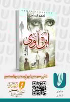 ابن آوى - رواية