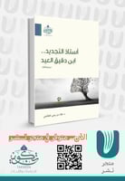 أستاذ التجديد..ابن دقيق العيد