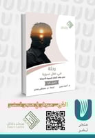 رحلة في عقل نسوية