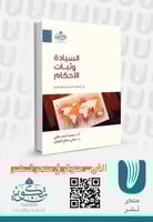 السيادة وثبات الاحكام