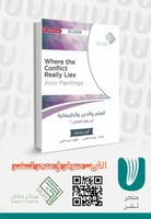 العلم والدين والطبيعانية