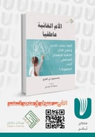 الأم الغائبة عاطفيا