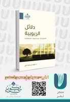 دلائل الربوبية