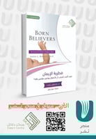 فطرية الإيمان