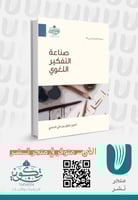 صناعة التفكير اللغوي