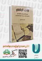 الادب الرقمي