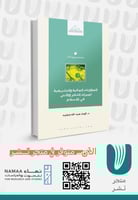 الموازنات المالية والتشريعية لميراث الذكر والأنثى...