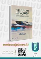 العمر الثاني