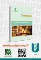 أصول أهل السنة والجماعة في التعامل مع النصوص