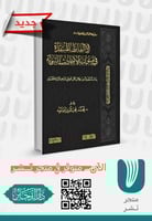 الألفاظ المنتقدة في متون الأحاديث النبوية