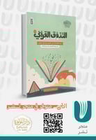 التذوق القرآني