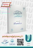 متن الدليل في علم التفسير