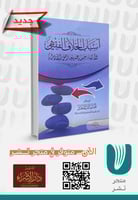 أسباب الخلاف الفقهي