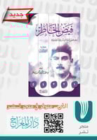 فيض الخاطر 1/5